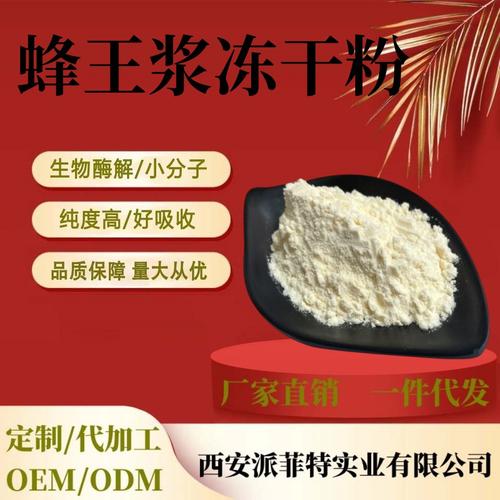 蜂王浆冻干粉99%纯粉 葵烯酸6%高含量，支持检测，现货100g